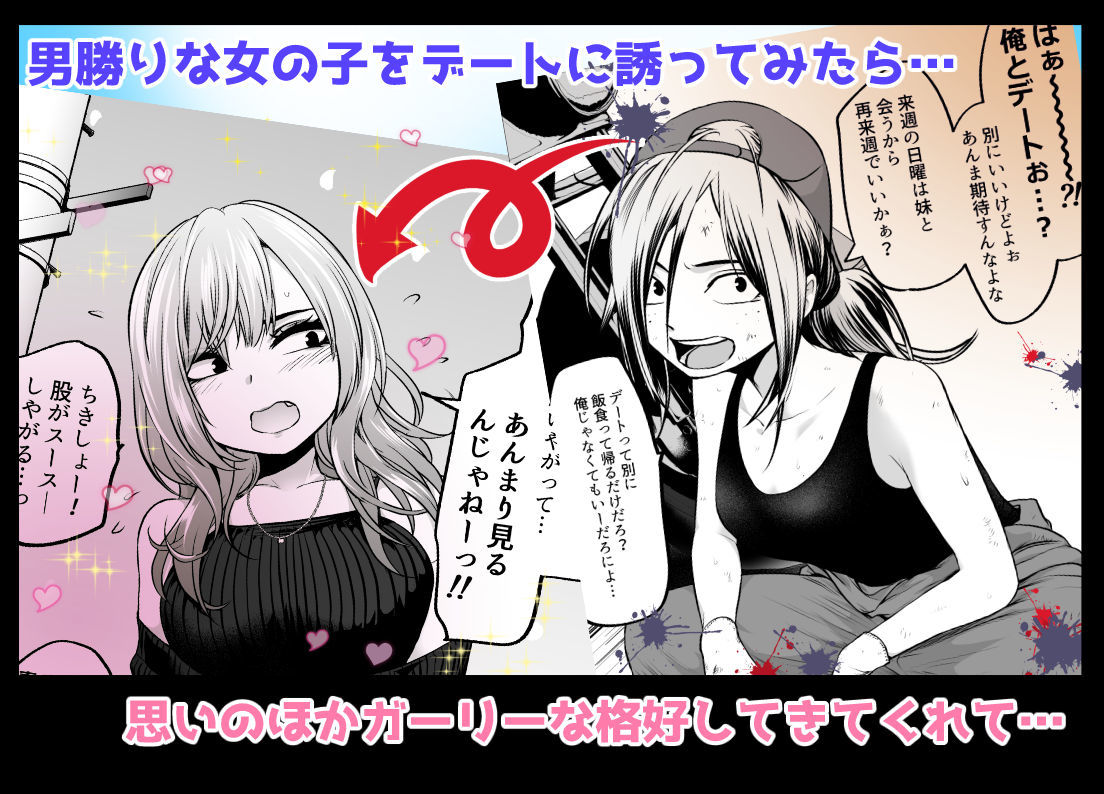 男勝りな女子が、俺の前だけ女になる。 - hitomi raw無料エロ漫画(同人誌)サンプル画像 001