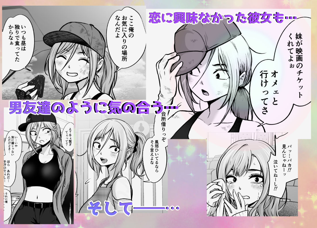 男勝りな女子が、俺の前だけ女になる。 - hitomi raw無料エロ漫画(同人誌)サンプル画像 002