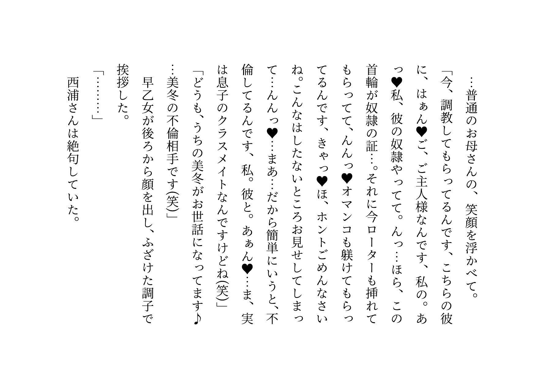 転校してきたヤリチンイケメンにメロメロになった同じマンションに住むクラスメイトのお母さん3人が調教されて奴●になって3つの家庭が無惨に崩壊させられる話 サンプル4