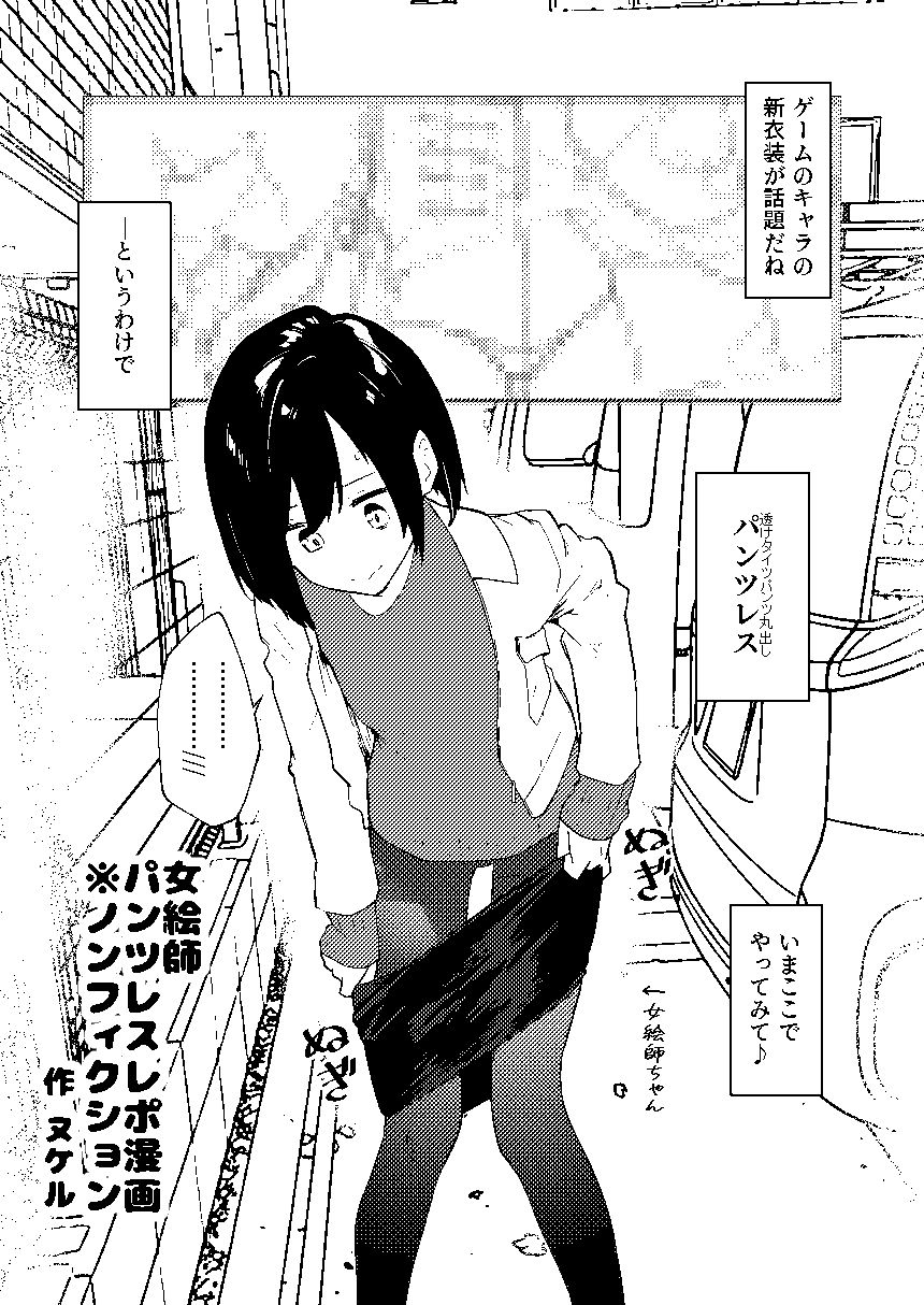 【早期購入特典有】女絵師 ＋ ノンフィクションレポ漫画まとめ 2025-2... サンプル画像