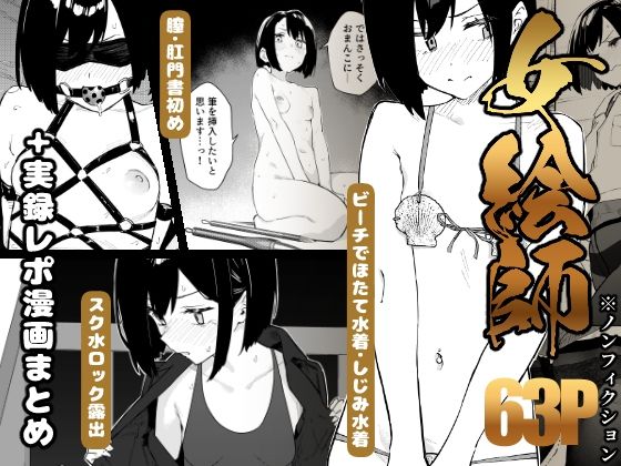 【早期購入特典有】女絵師 + ノンフィクションレポ漫画まとめ 2025-2026上半期 タイトル画像