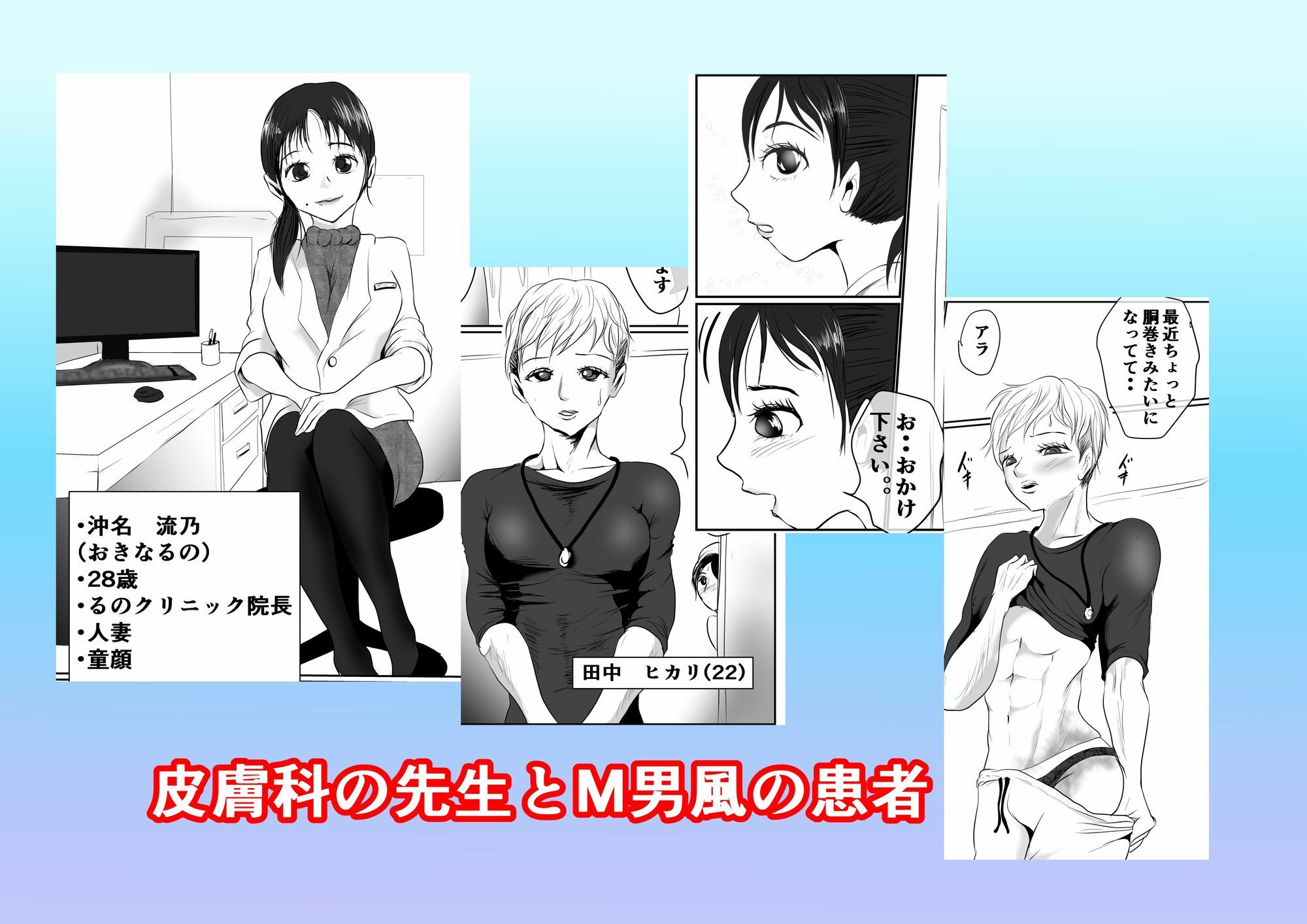 M男患者にハマる女院長さん サンプル1