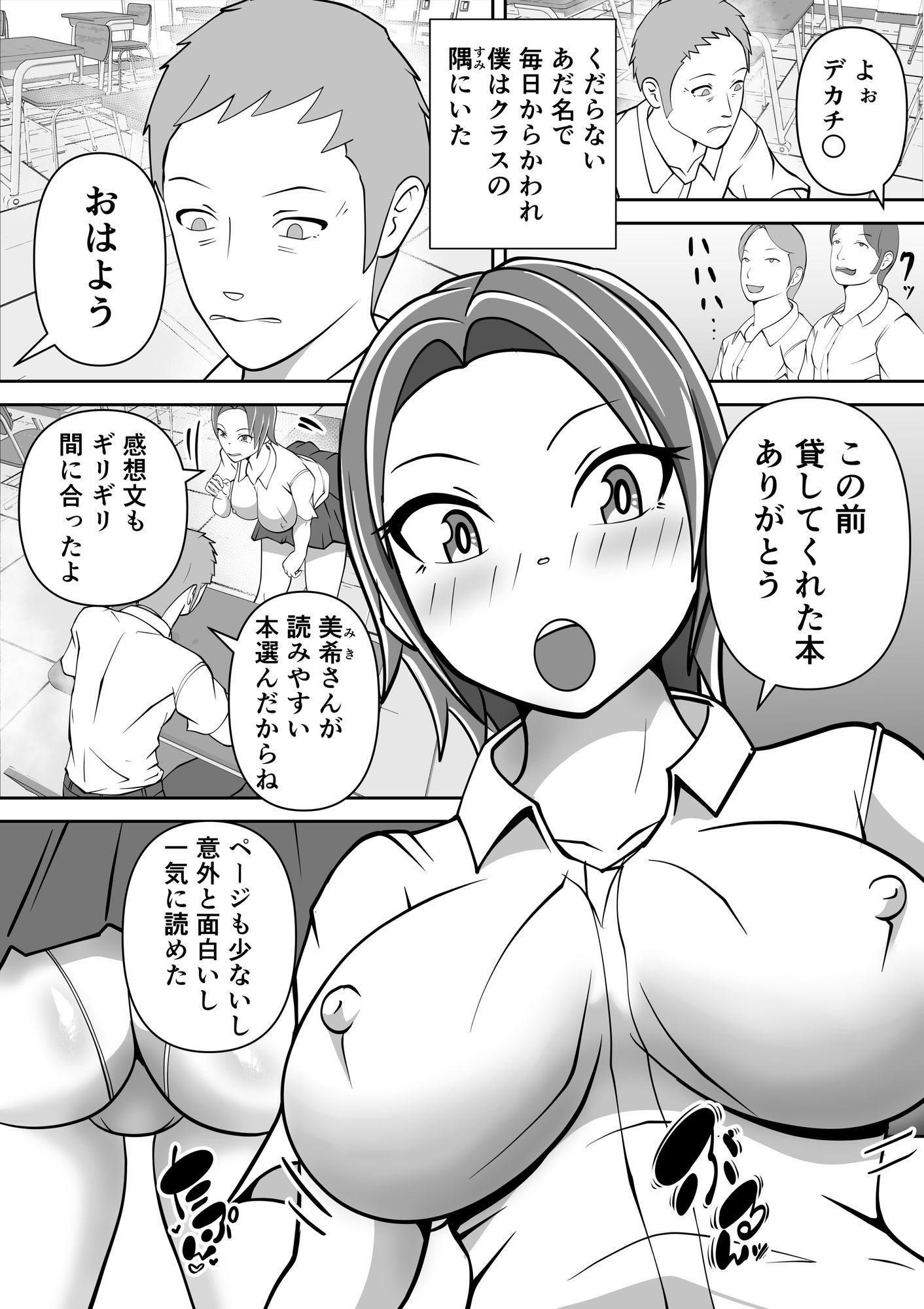 ねぇ！チ○チ○見せてよ。 画像1