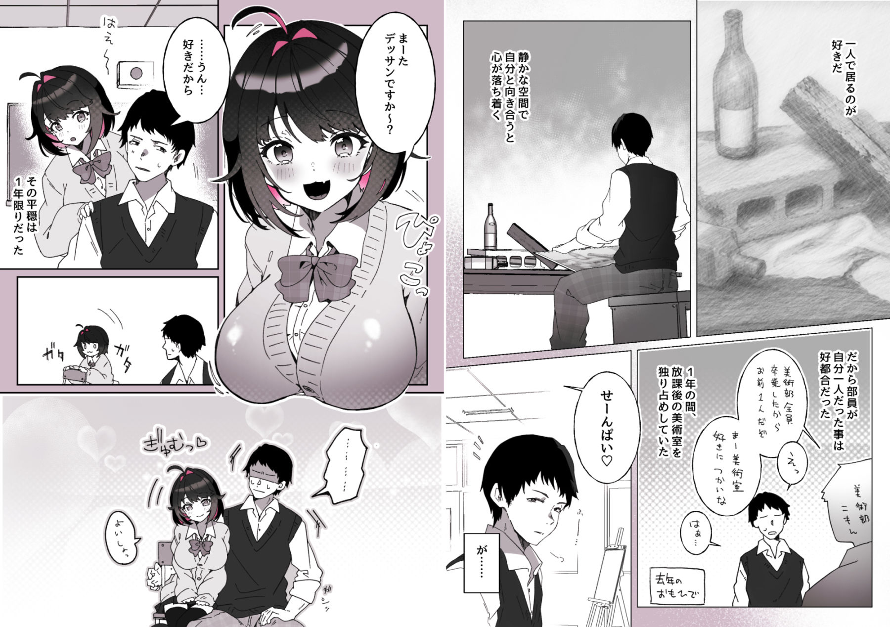 あざとかわいい後輩の阿佐戸ちゃん 画像1