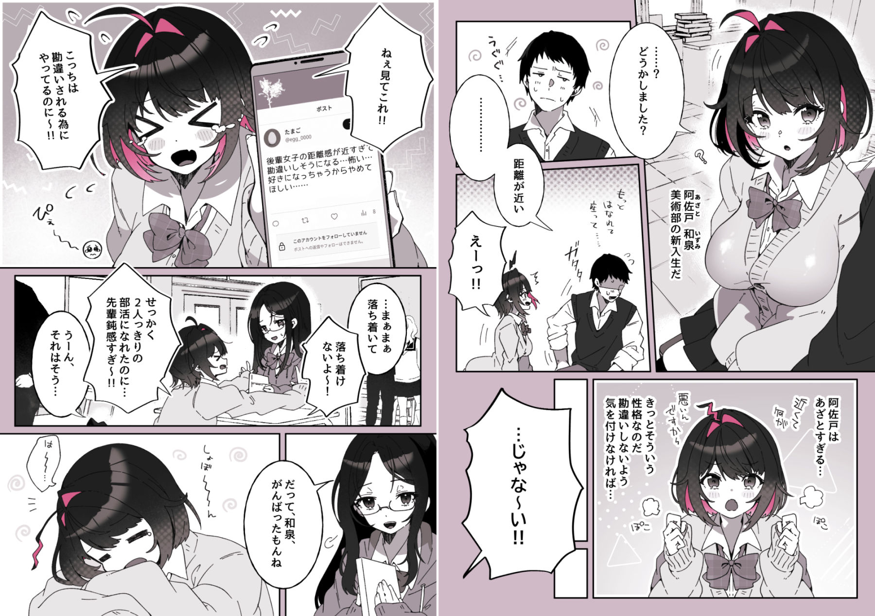 あざとかわいい後輩の阿佐戸ちゃん 画像2