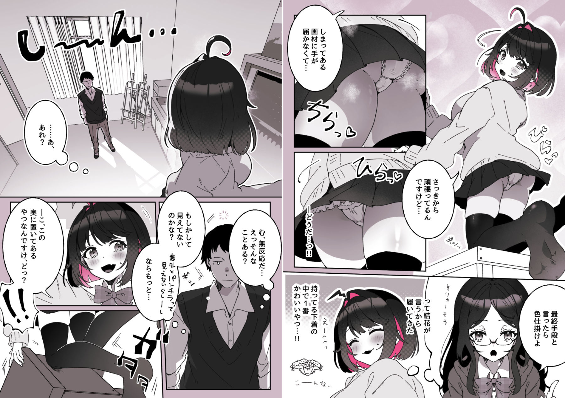 あざとかわいい後輩の阿佐戸ちゃん 画像4