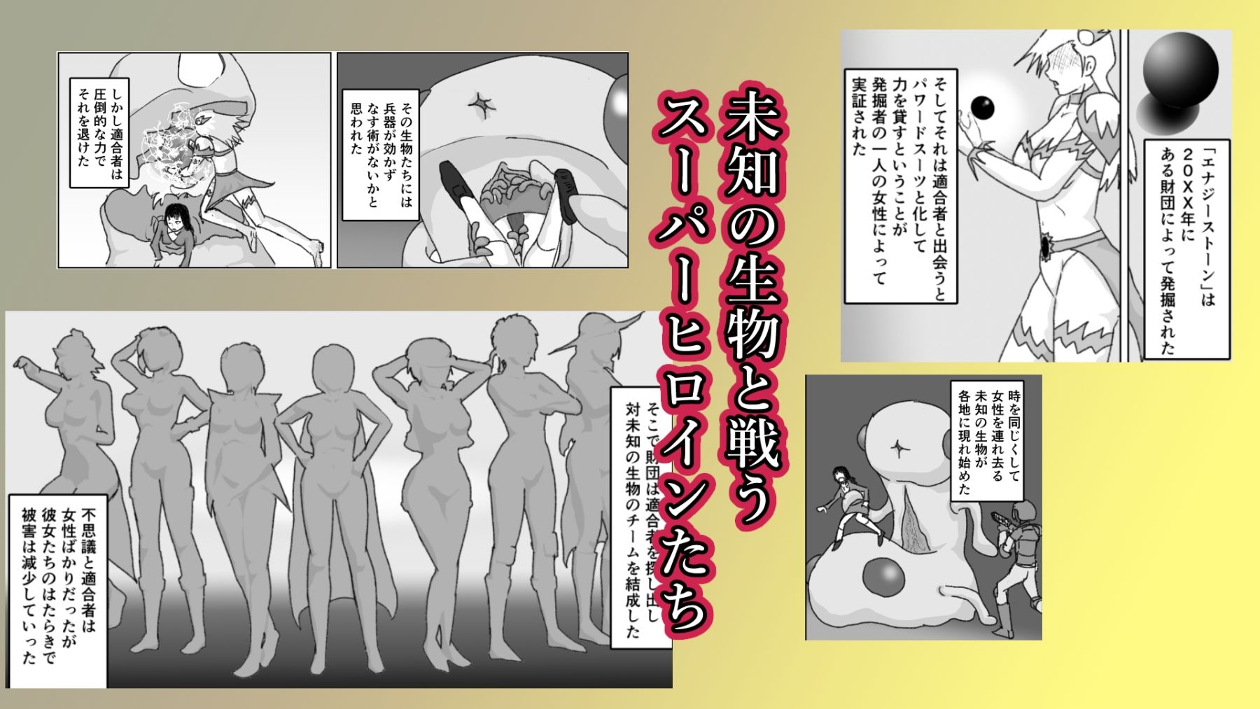 捕まったスーパーヒロイン 触手にこってり嬲られる 画像1
