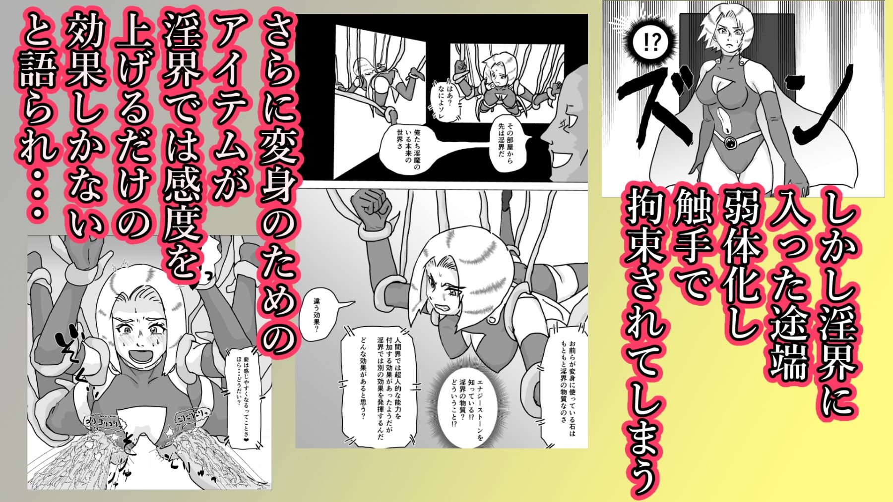 捕まったスーパーヒロイン 触手にこってり嬲られる 画像3