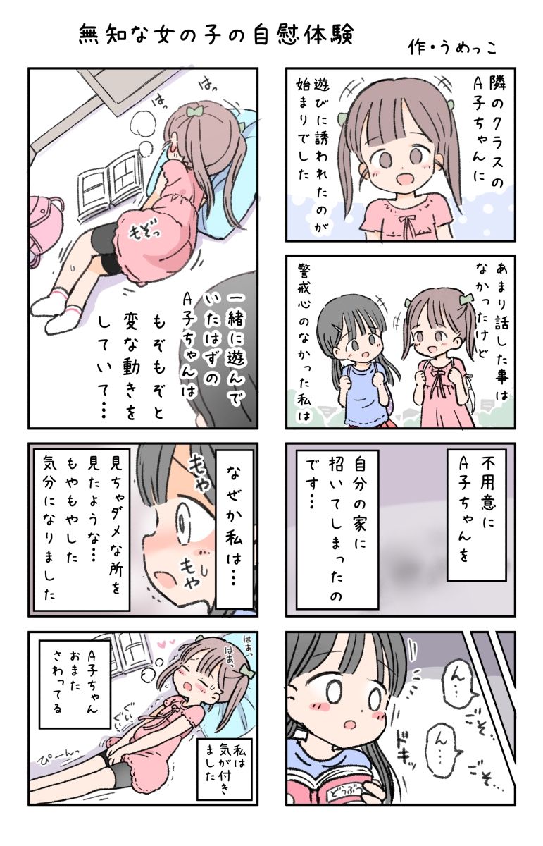 無知な女の子の自慰体験_2