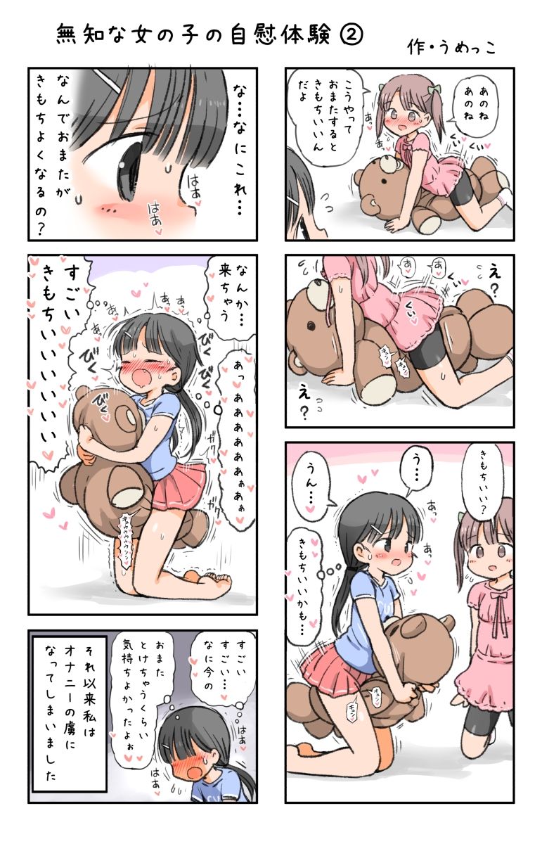 無知な女の子の自慰体験_3