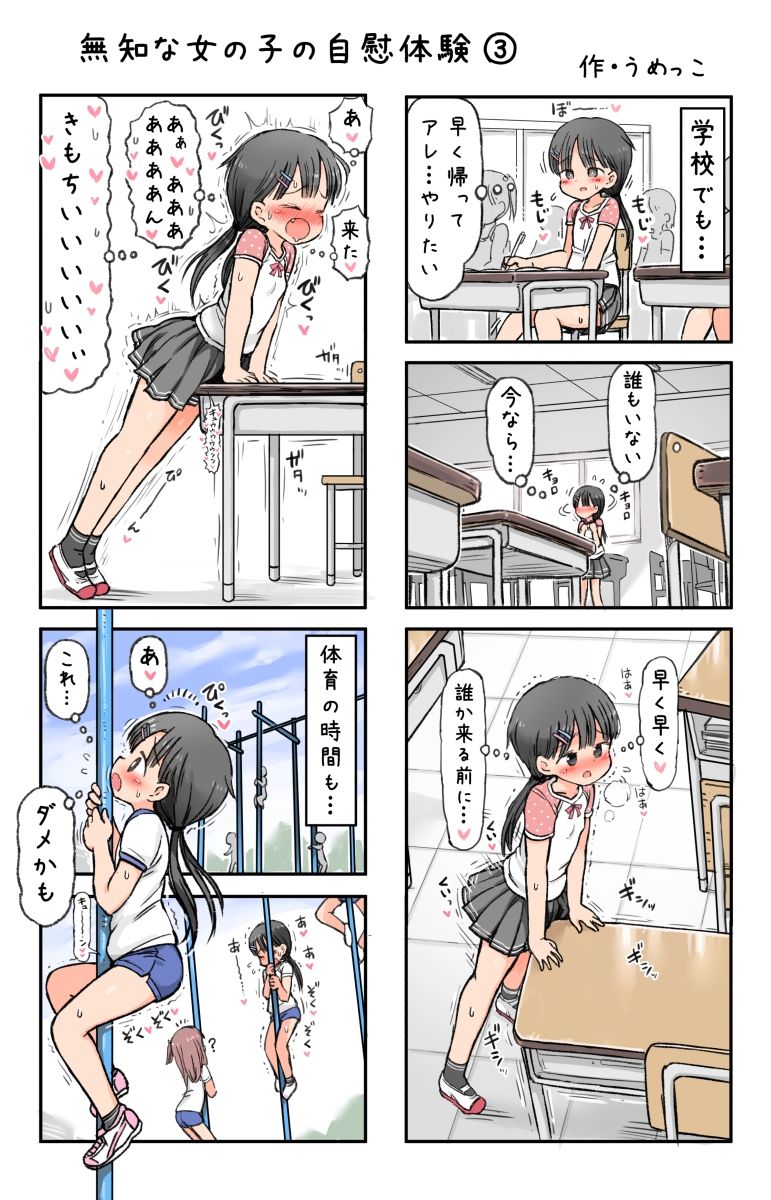 無知な女の子の自慰体験_4