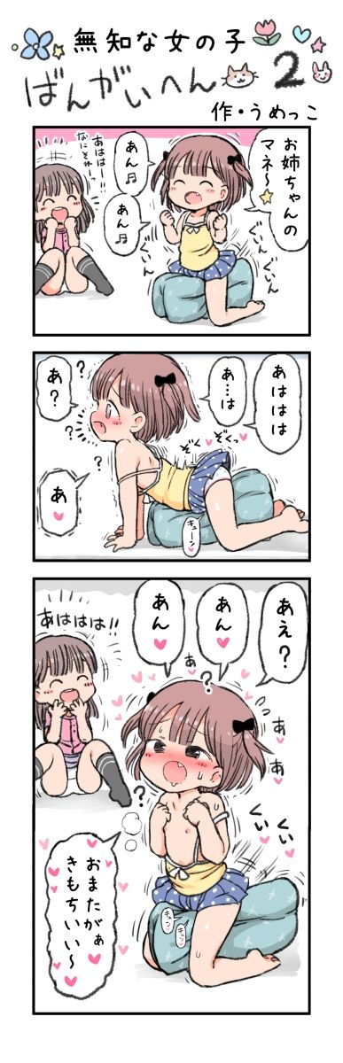 無知な女の子の自慰体験_11