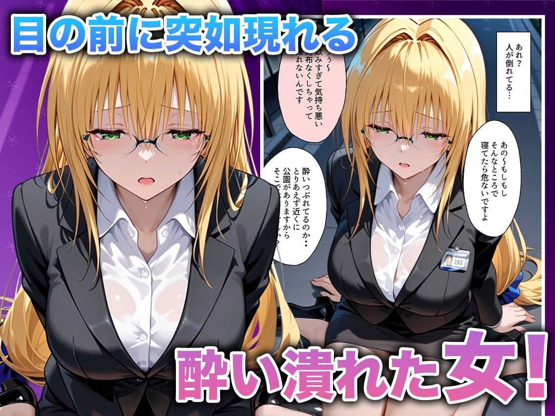 酔いつぶれた女を助けたらお礼に朝までセックスさせてくれた wwww  ティ〇ーユ編 画像2