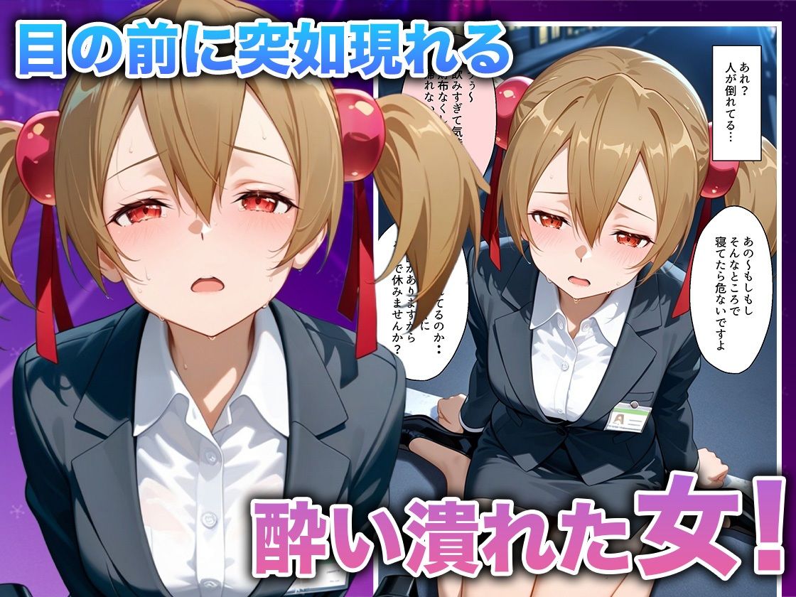 酔いつぶれた女を助けたらお礼に朝までセックスさせてくれた wwww  シ〇カ編 画像2