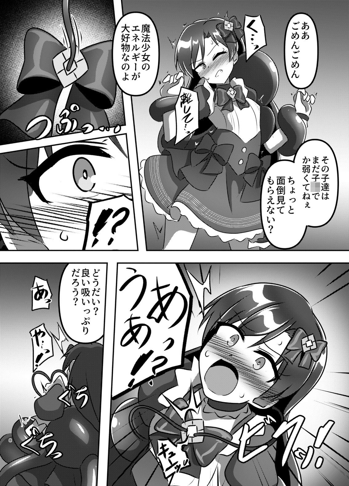 マジカル♪アイドル 絶対に負けない！ 画像1