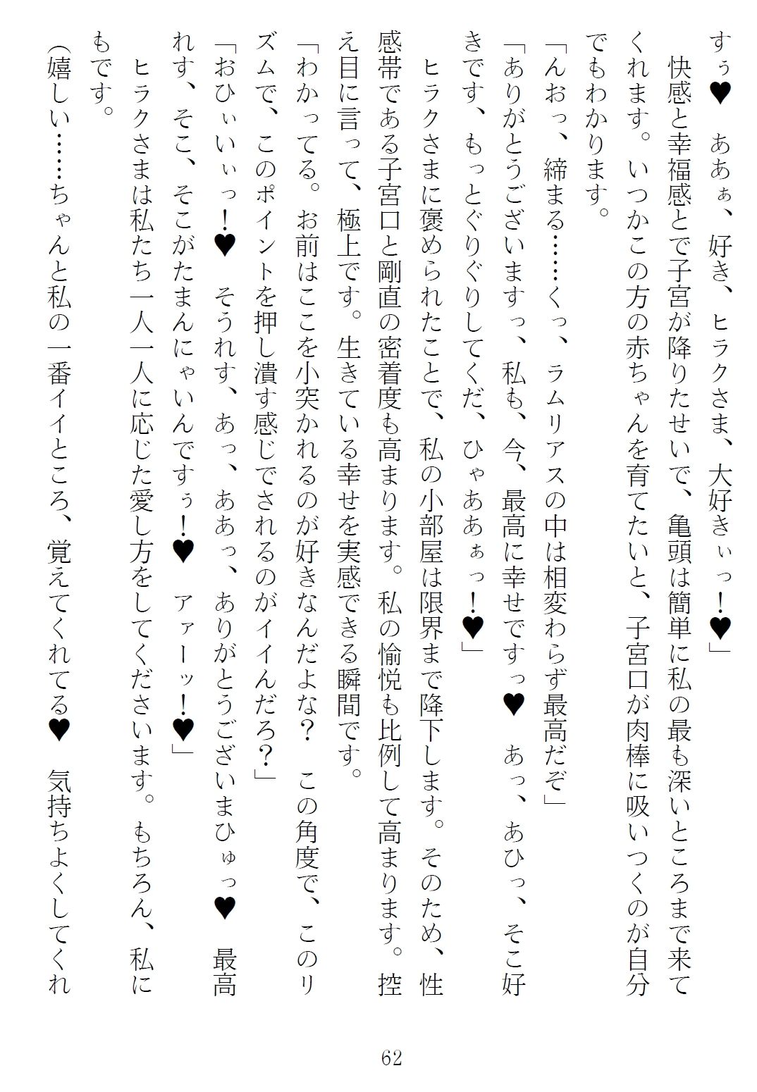 異世界のんびり子作り農家3 画像8