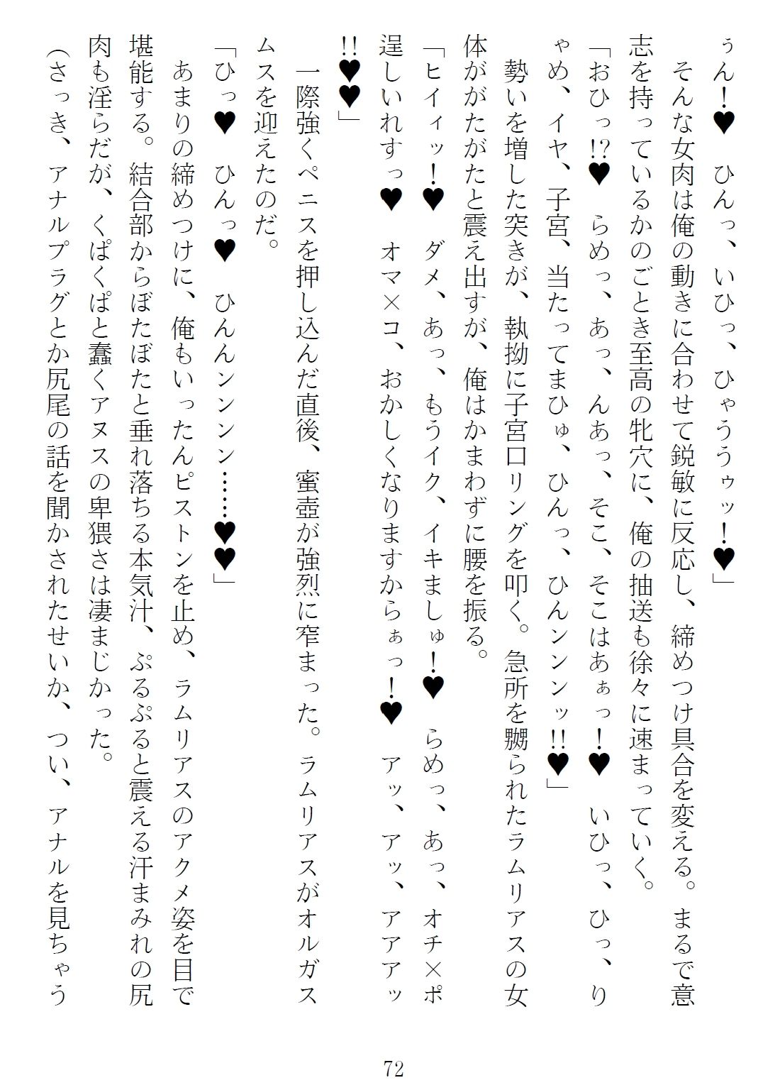 異世界のんびり子作り農家3 画像9