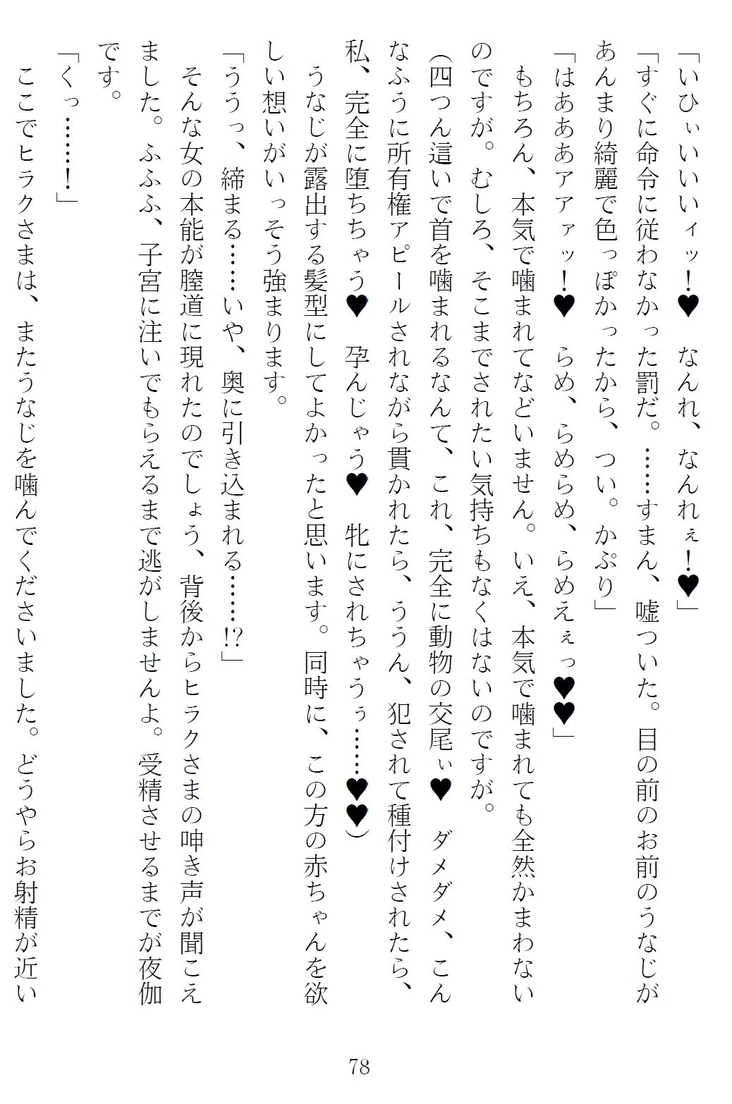 異世界のんびり子作り農家3 画像10