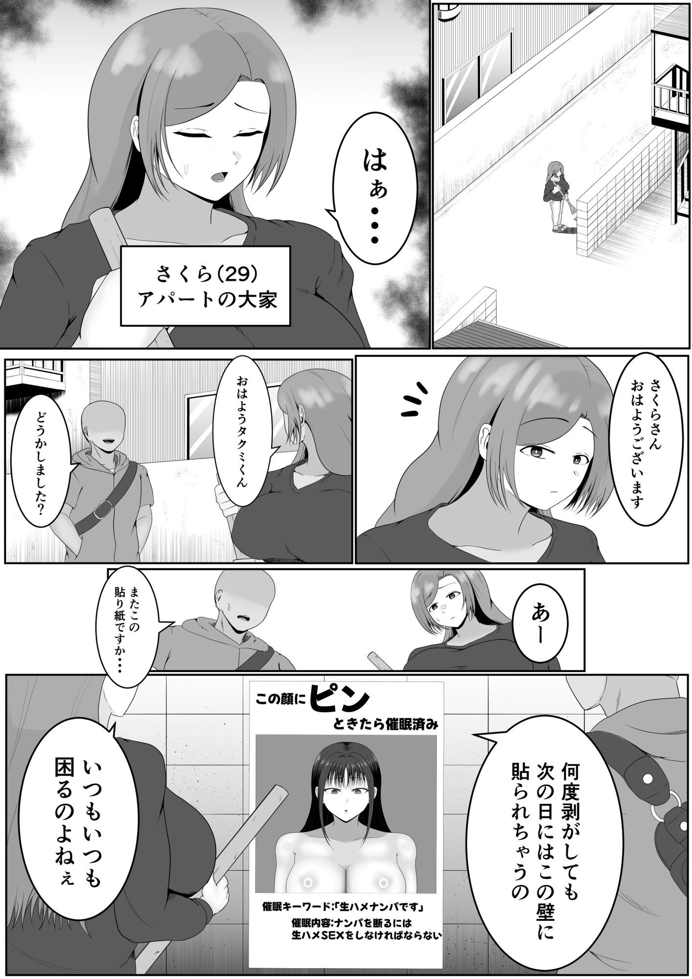 【エロ漫画】この顔にピンときたら催●済み4