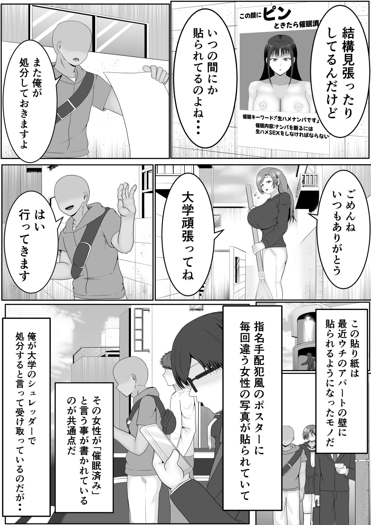 【エロ漫画】この顔にピンときたら催●済み5