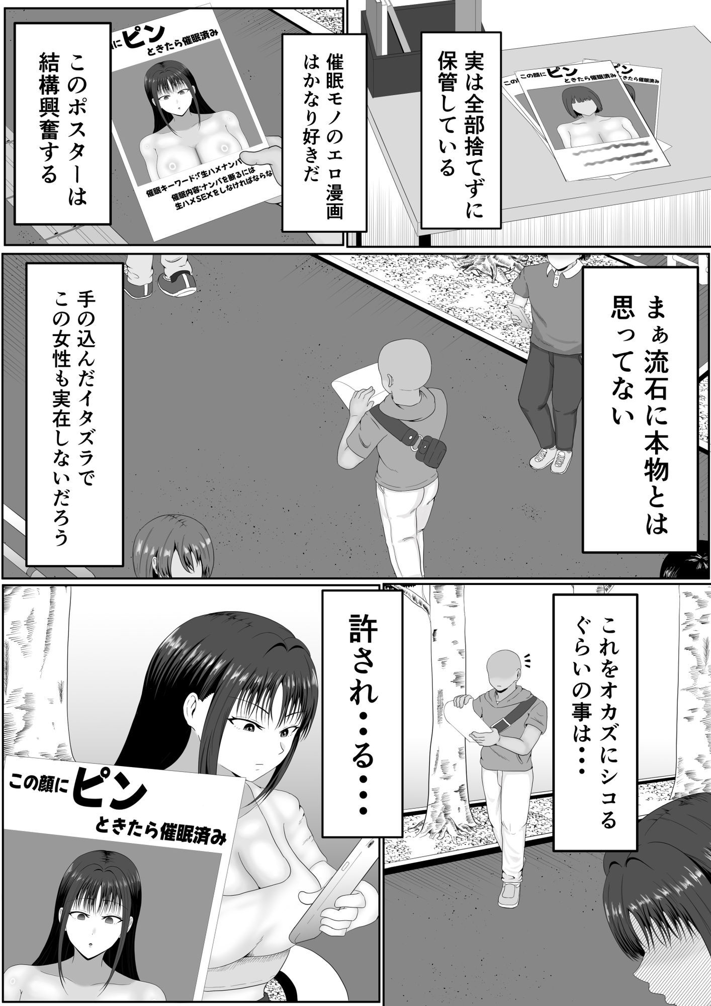 【エロ漫画】この顔にピンときたら催●済み6