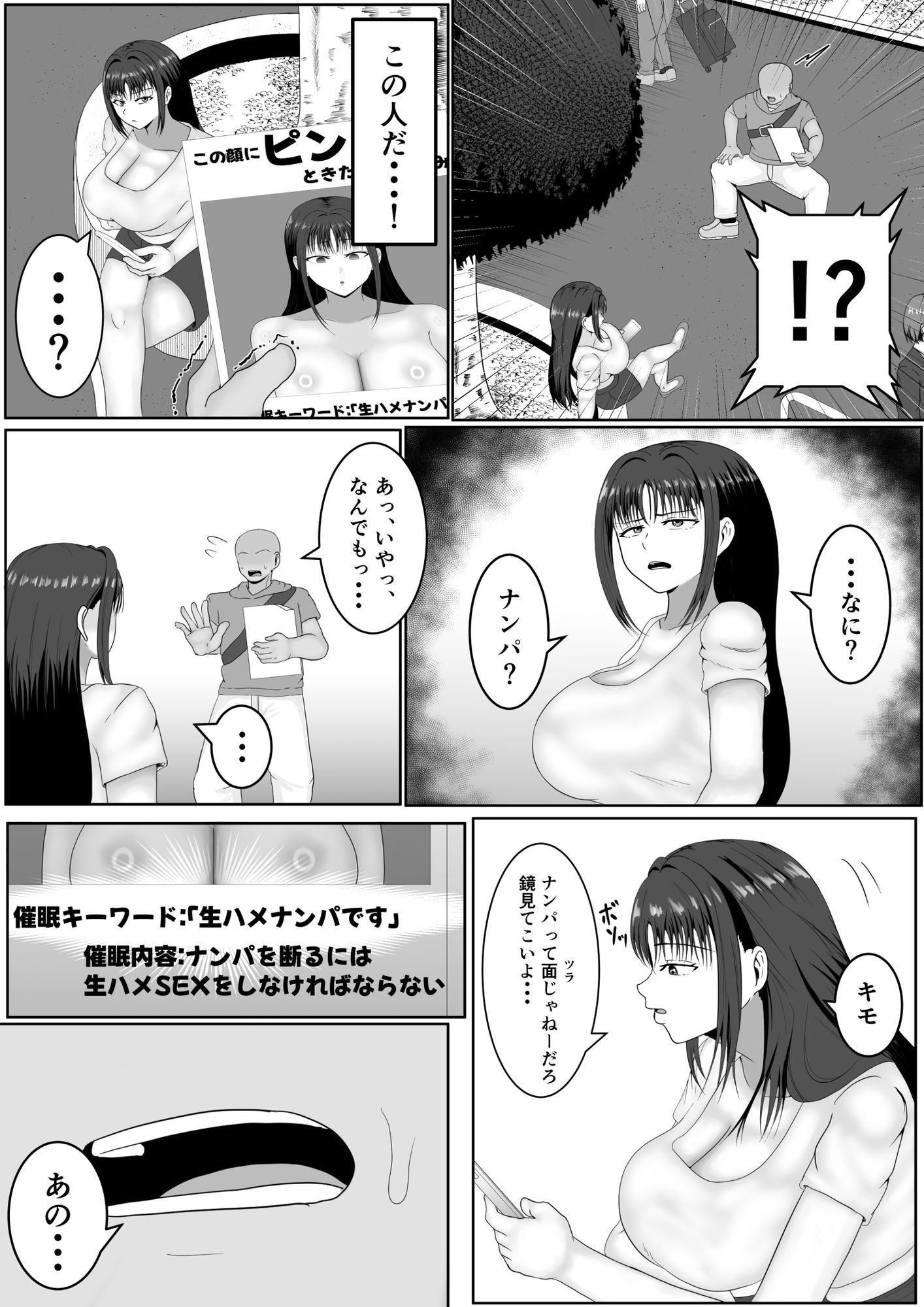 【エロ漫画】この顔にピンときたら催●済み7