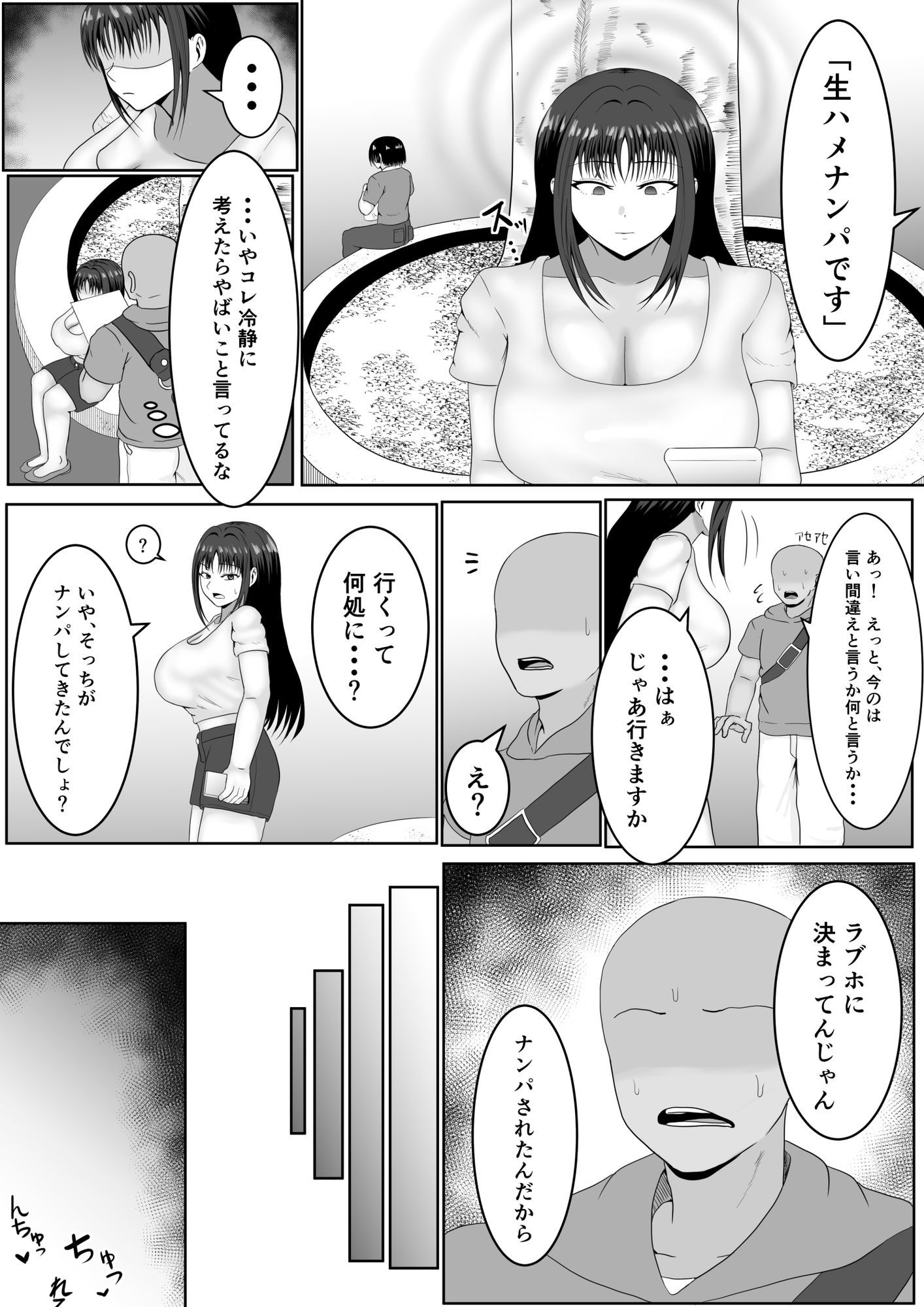 【エロ漫画】この顔にピンときたら催●済み8