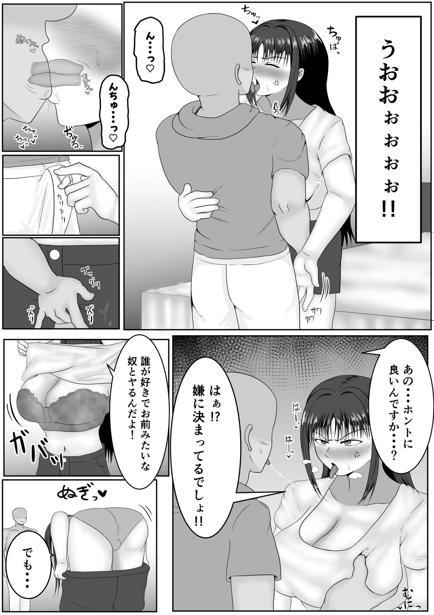 【エロ漫画】この顔にピンときたら催●済み9
