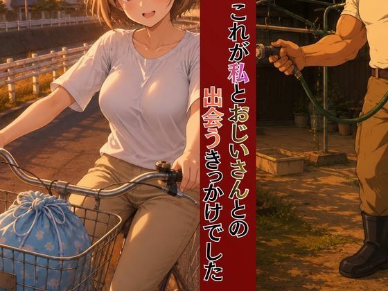 巨乳人妻保育士優衣の〇〇の祖父と秘密の関係 サンプル3