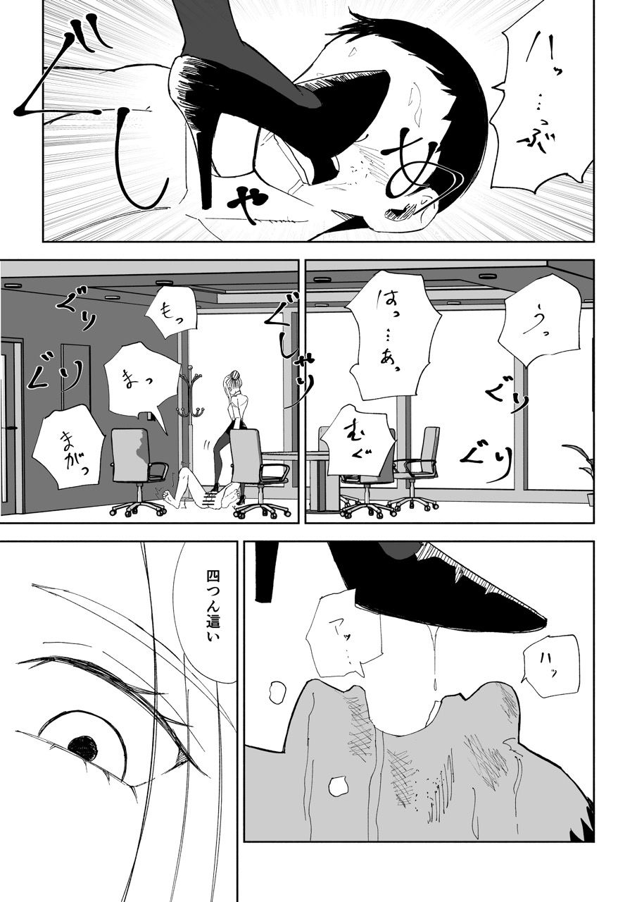 短小包茎上司の使い方3 画像8