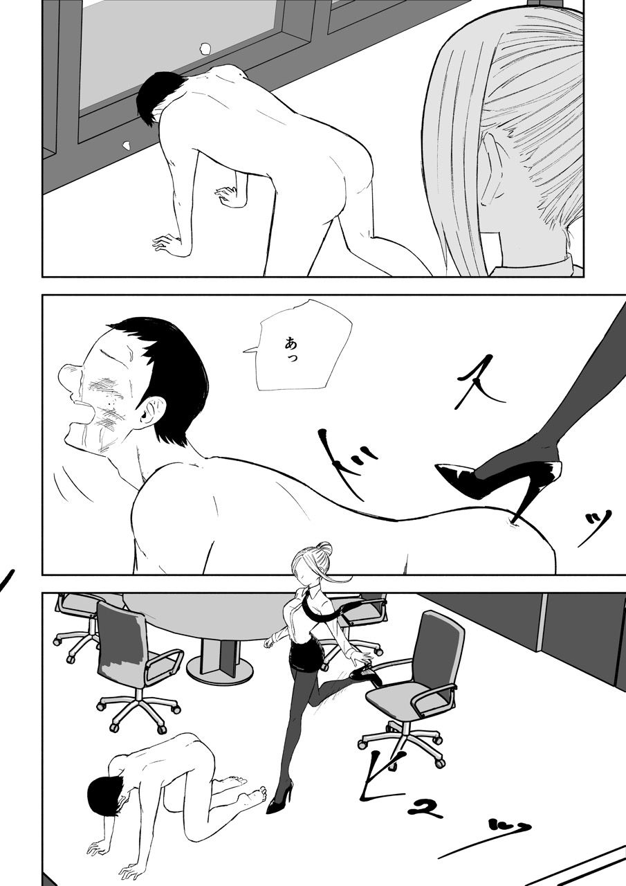 短小包茎上司の使い方3 画像9