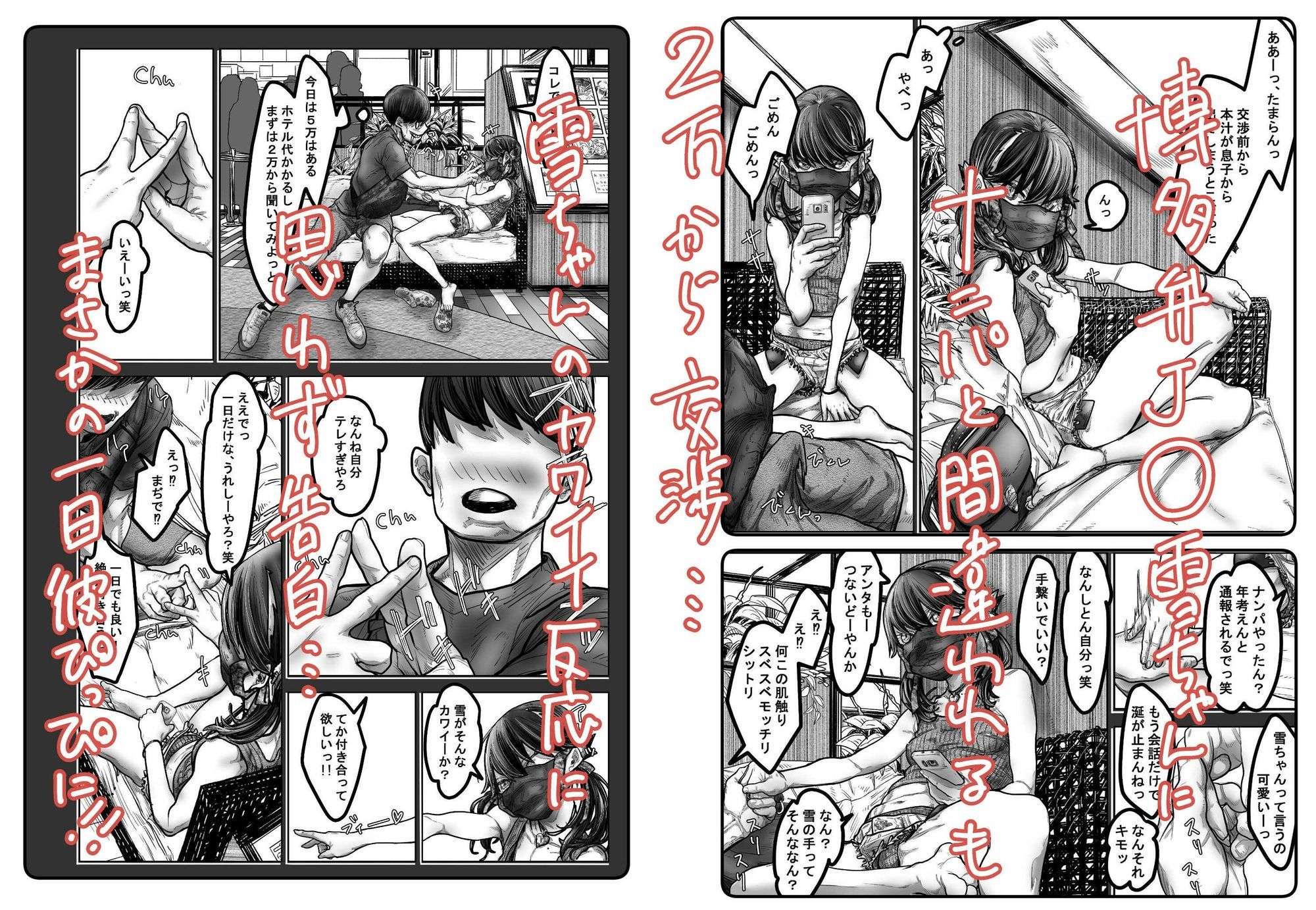 最近流行のイ〇ンモール立ちんぼに間違われてホテル行っちゃう博多弁J〇_3