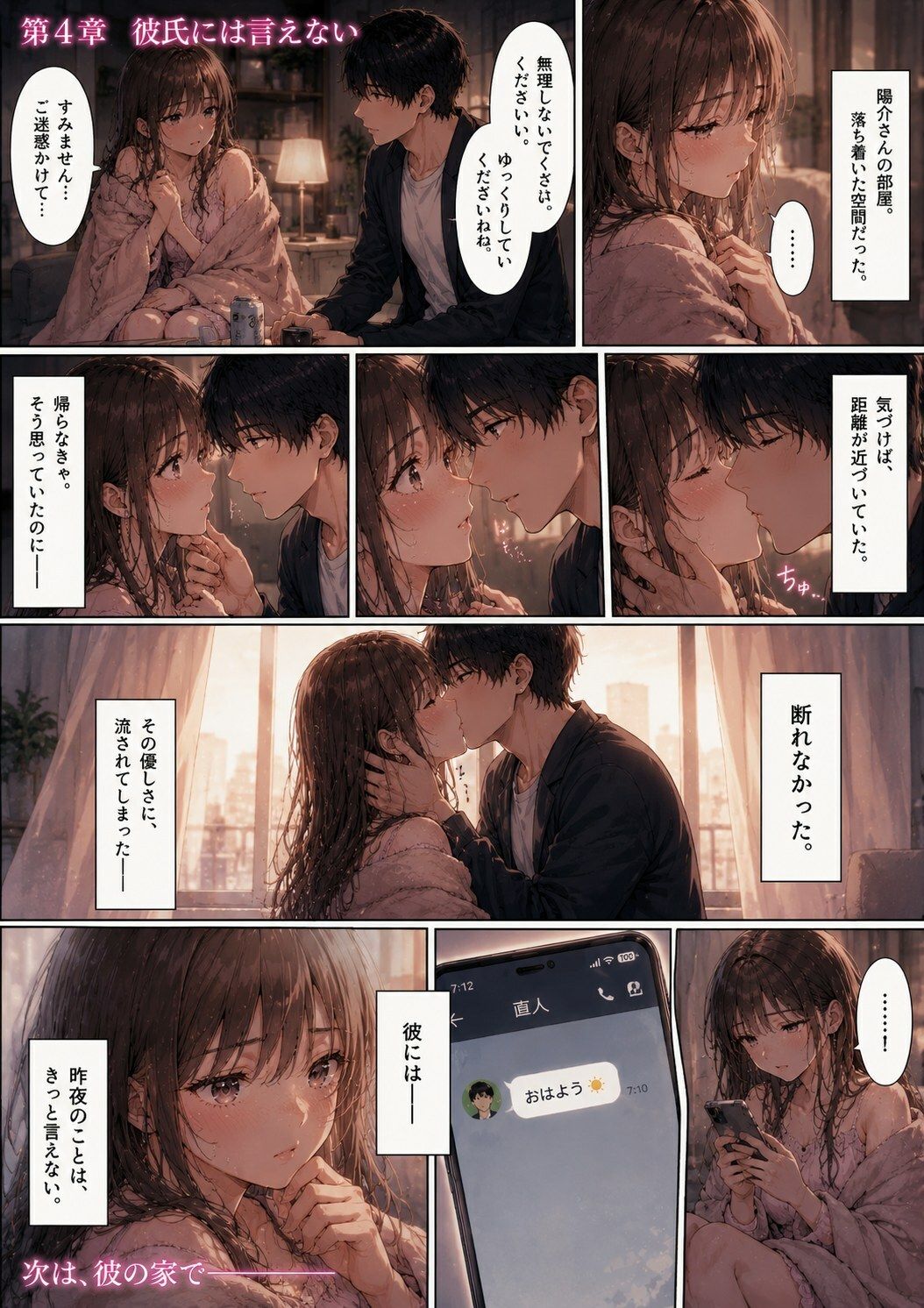 ナンパ男に連れて行かれた夜、彼氏には言えない ―断れなかった― 画像4