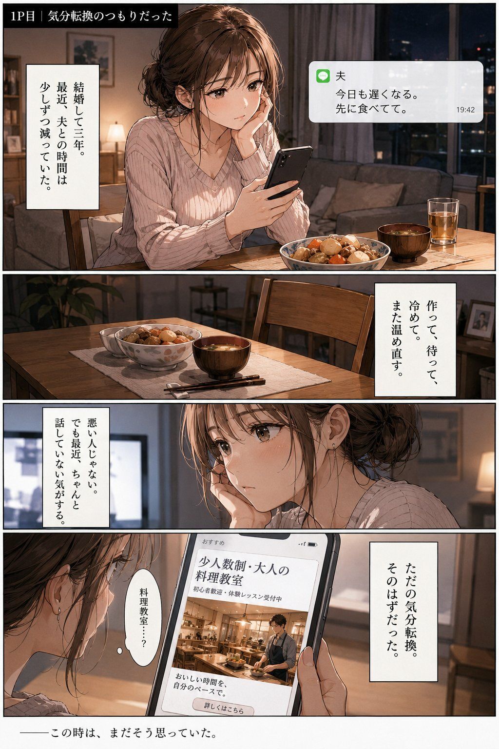 人妻料理教室 ―エプロンの下はもう隠せない― 画像1