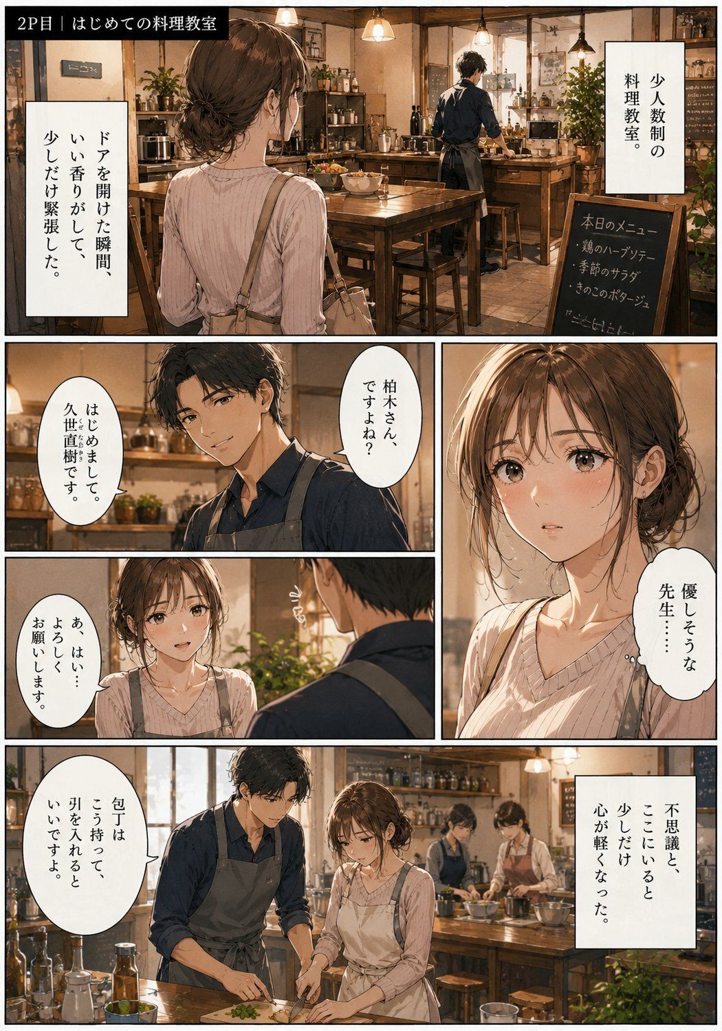人妻料理教室 ―エプロンの下はもう隠せない― 画像2