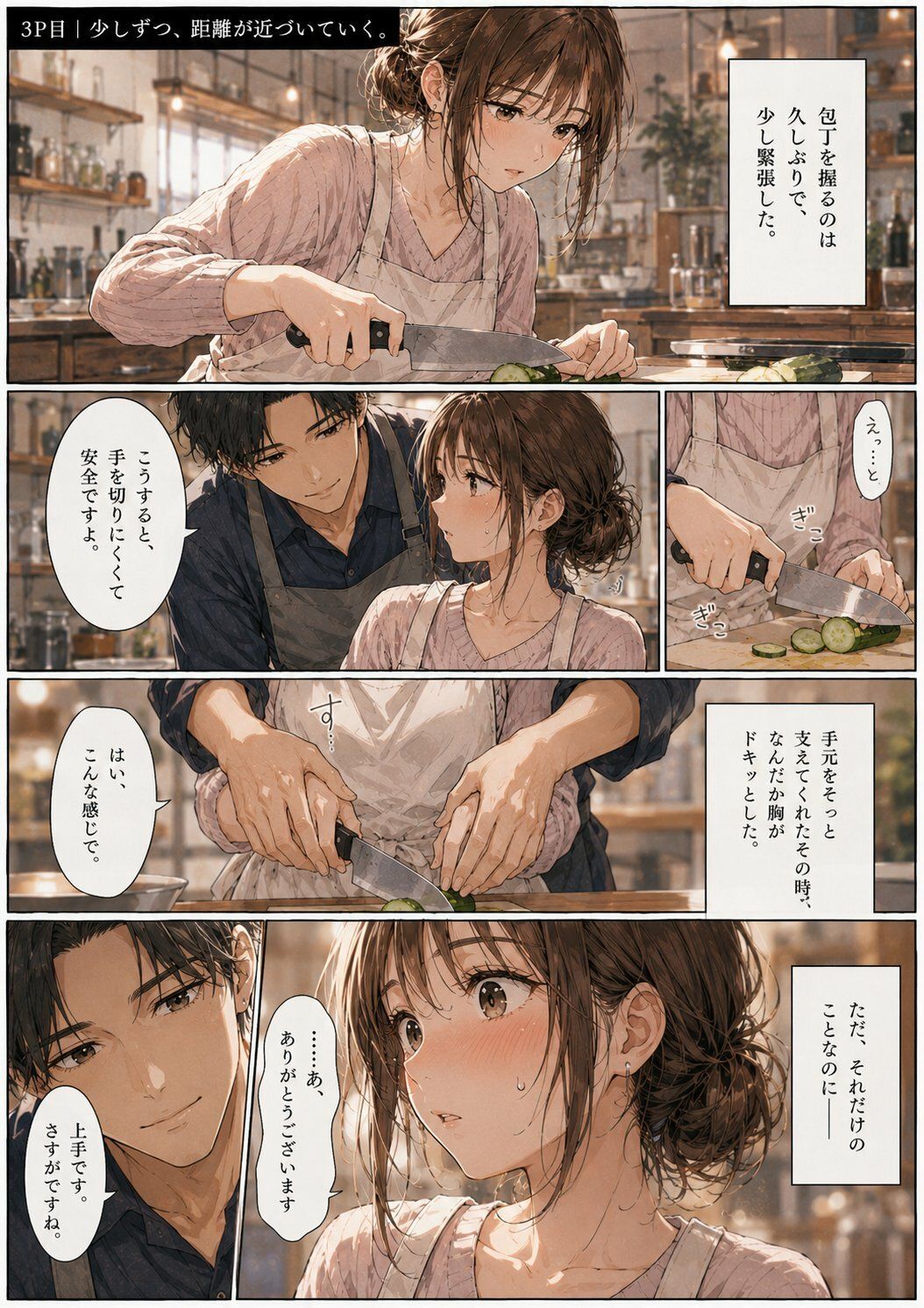 人妻料理教室 ―エプロンの下はもう隠せない― 画像3