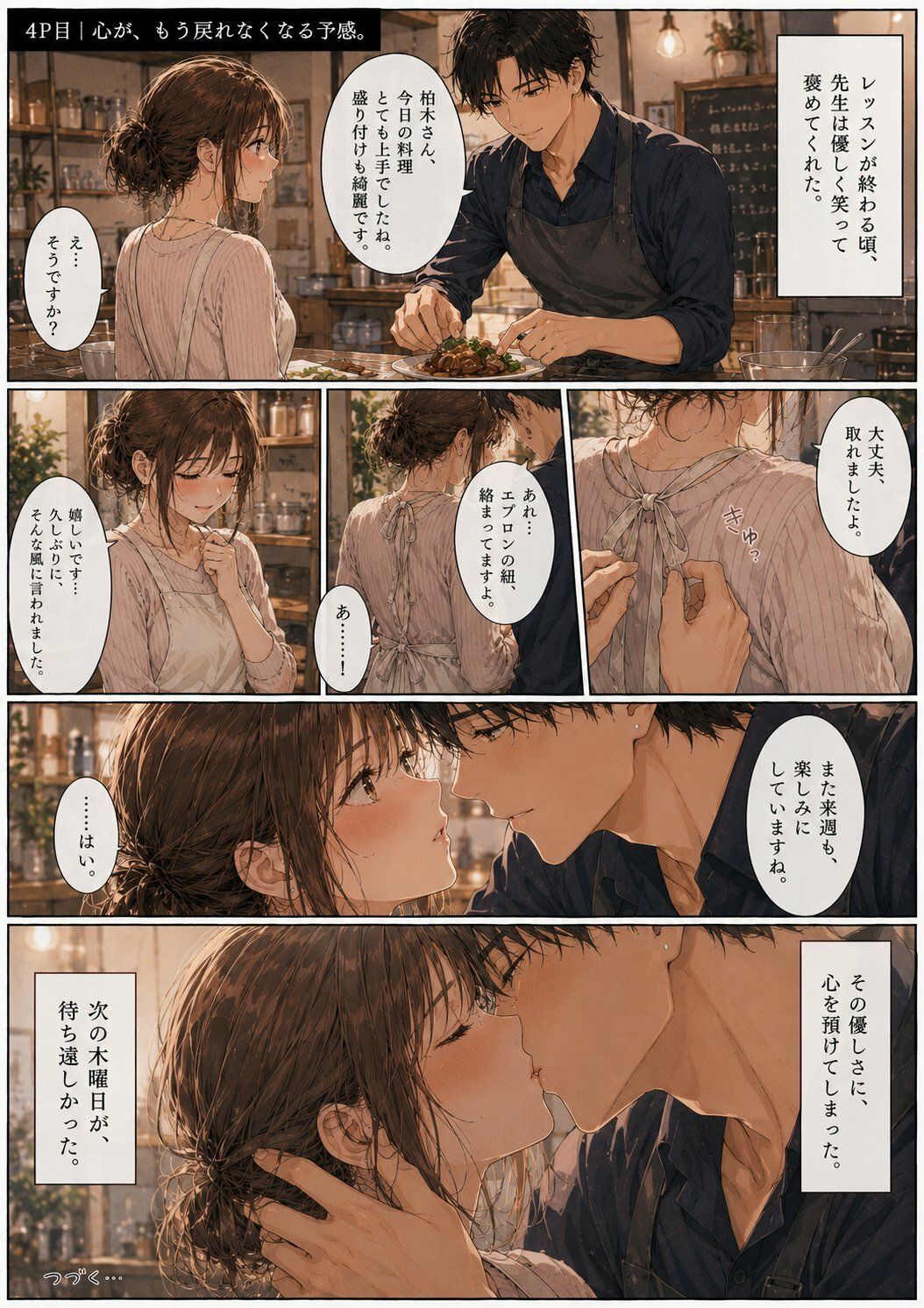 人妻料理教室 ―エプロンの下はもう隠せない― 画像4