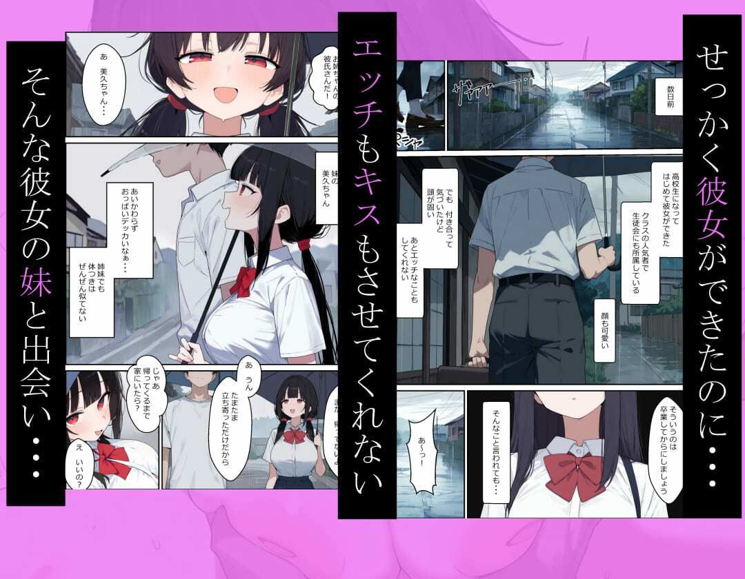 彼女の妹と全力で浮気交尾しまくった話 サンプル1