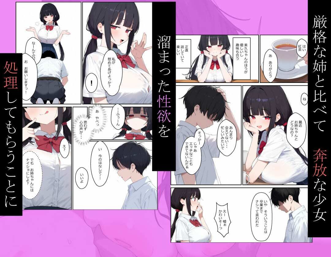 彼女の妹と全力で浮気交尾しまくった話 サンプル2