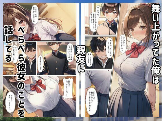 クラスメイトに寝取られた彼女に僕は勃起してしまう 画像2