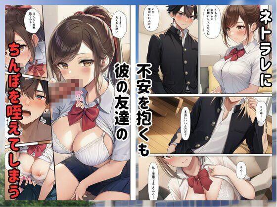 クラスメイトに寝取られた彼女に僕は勃起してしまう 画像7