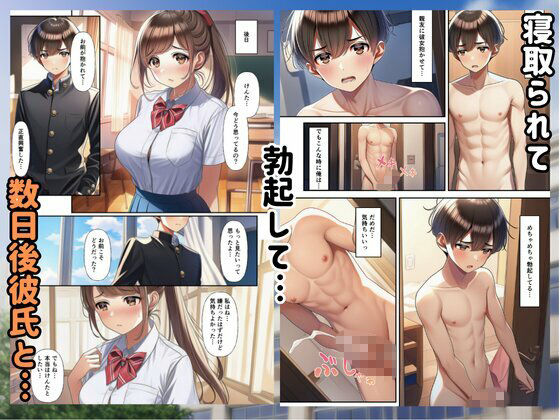 クラスメイトに寝取られた彼女に僕は勃起してしまう 画像9