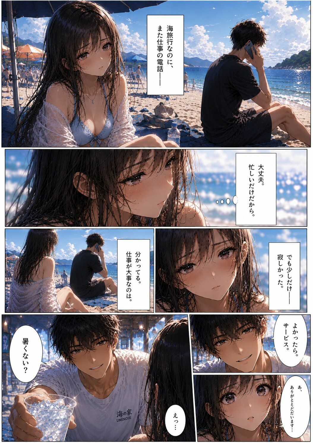 彼氏と来た海なのに、抱かれたのは別の男 だった ―波の音に、声を隠して― 画像1