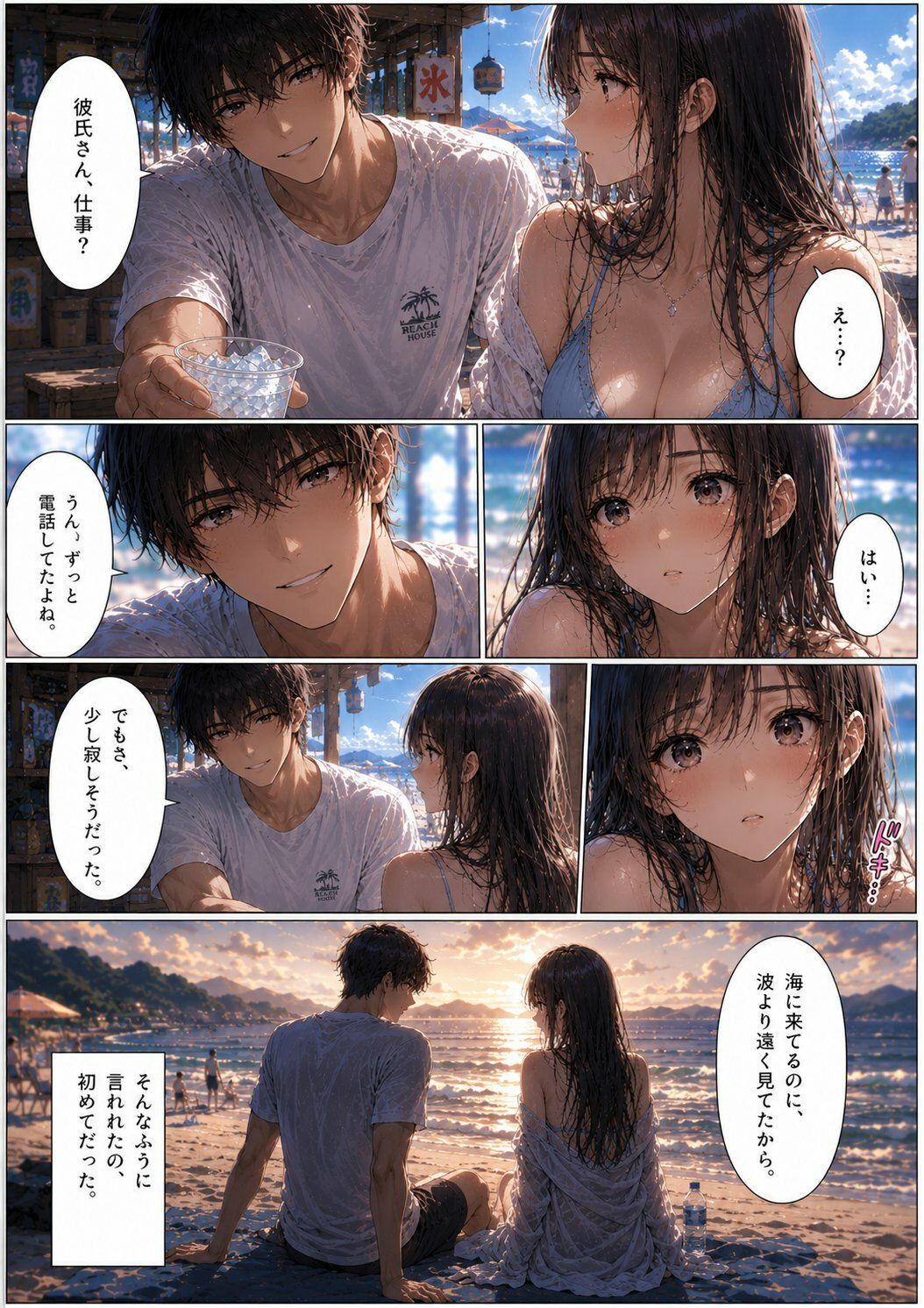 彼氏と来た海なのに、抱かれたのは別の男 だった ―波の音に、声を隠して― 画像2