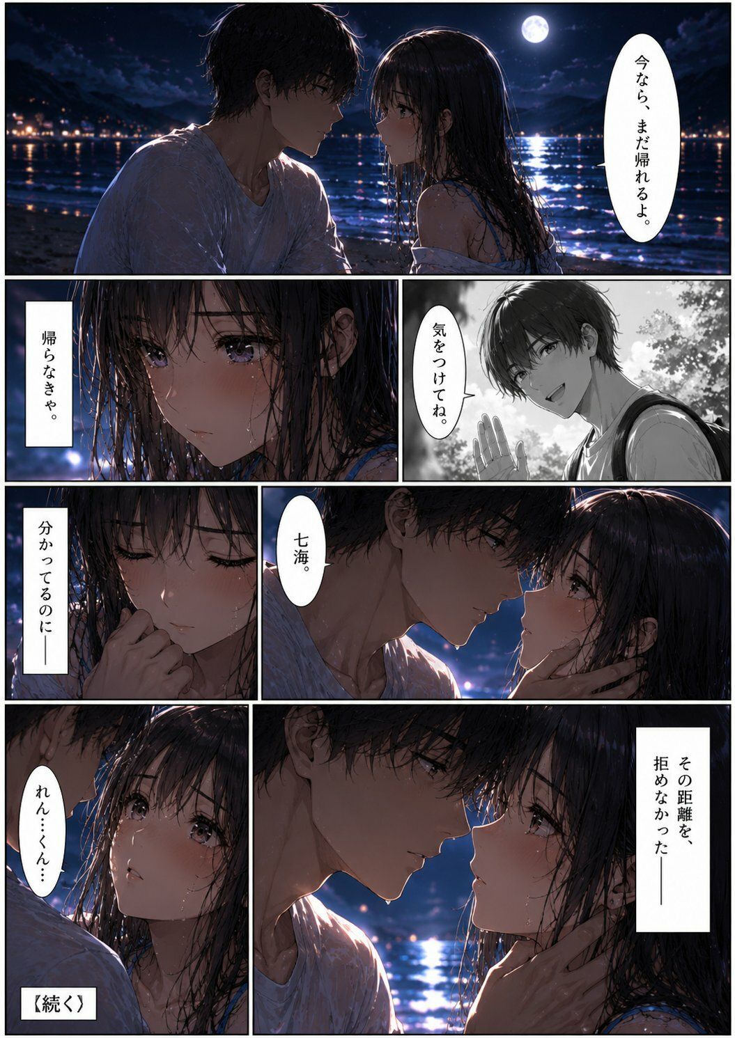 彼氏と来た海なのに、抱かれたのは別の男 だった ―波の音に、声を隠して― 画像4
