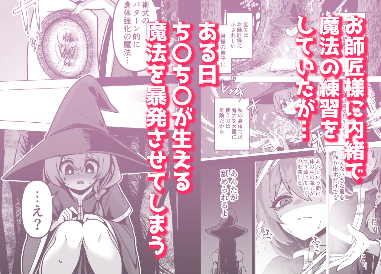 言いつけを破ったお弟子ちゃんがお師匠様に搾られる話 画像3