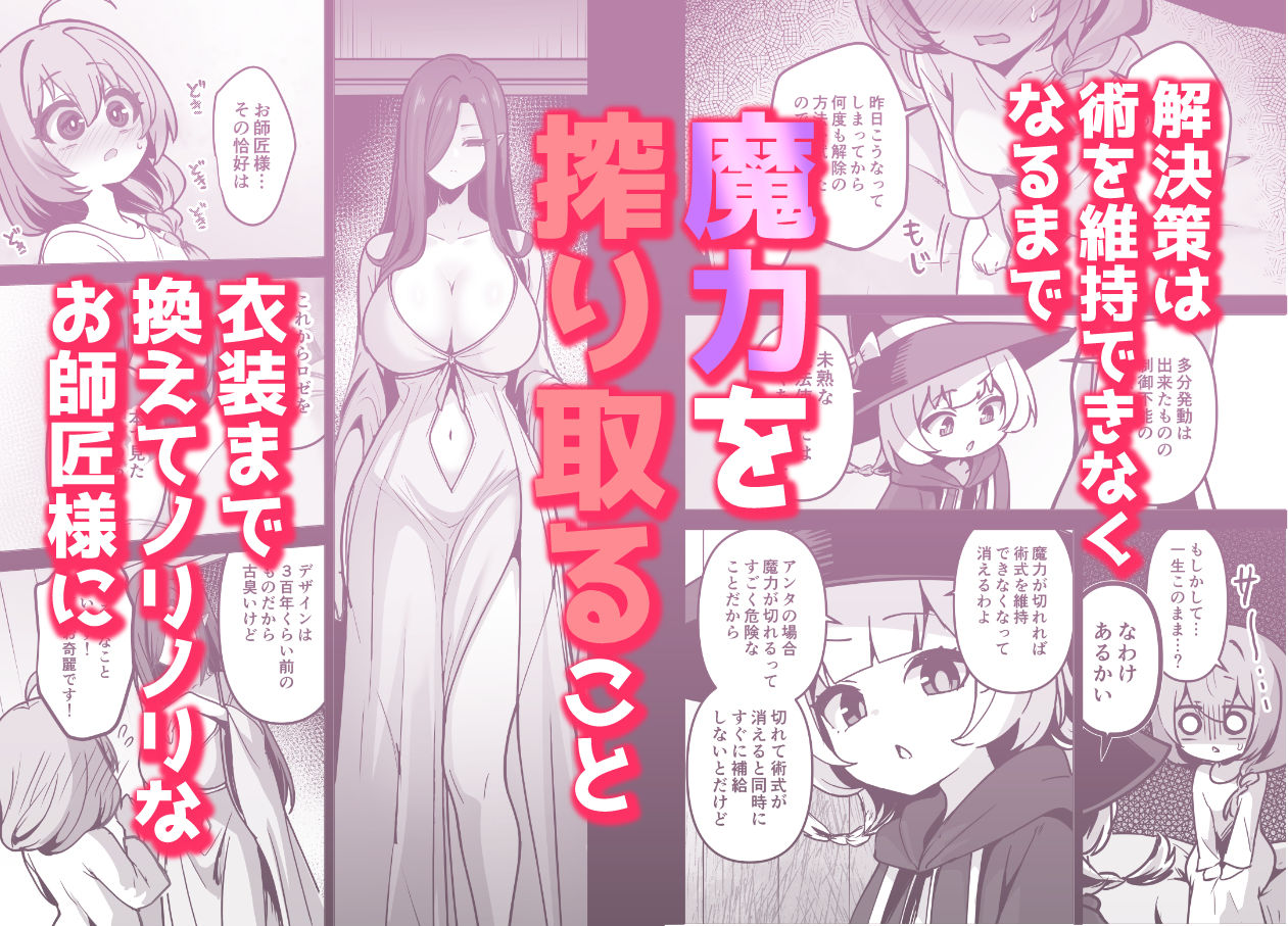 言いつけを破ったお弟子ちゃんがお師匠様に搾られる話 画像5