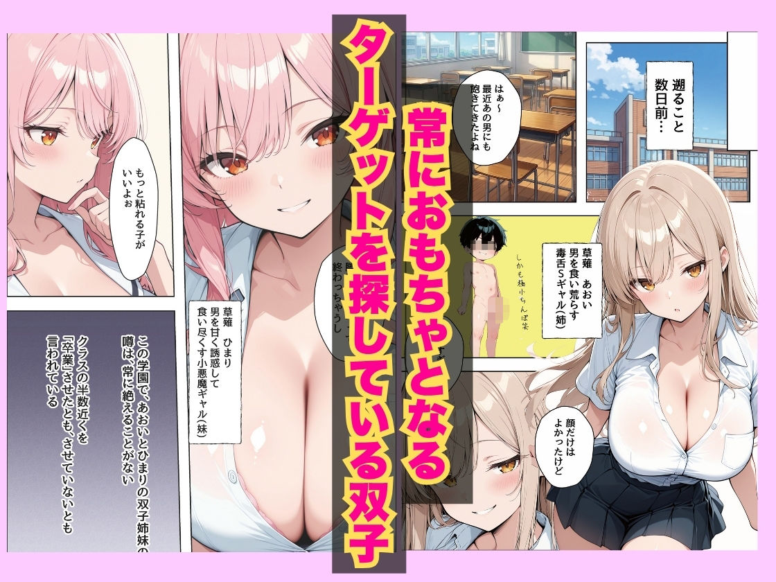 今日から僕は爆乳双子ギャルのおもちゃにされます 画像2