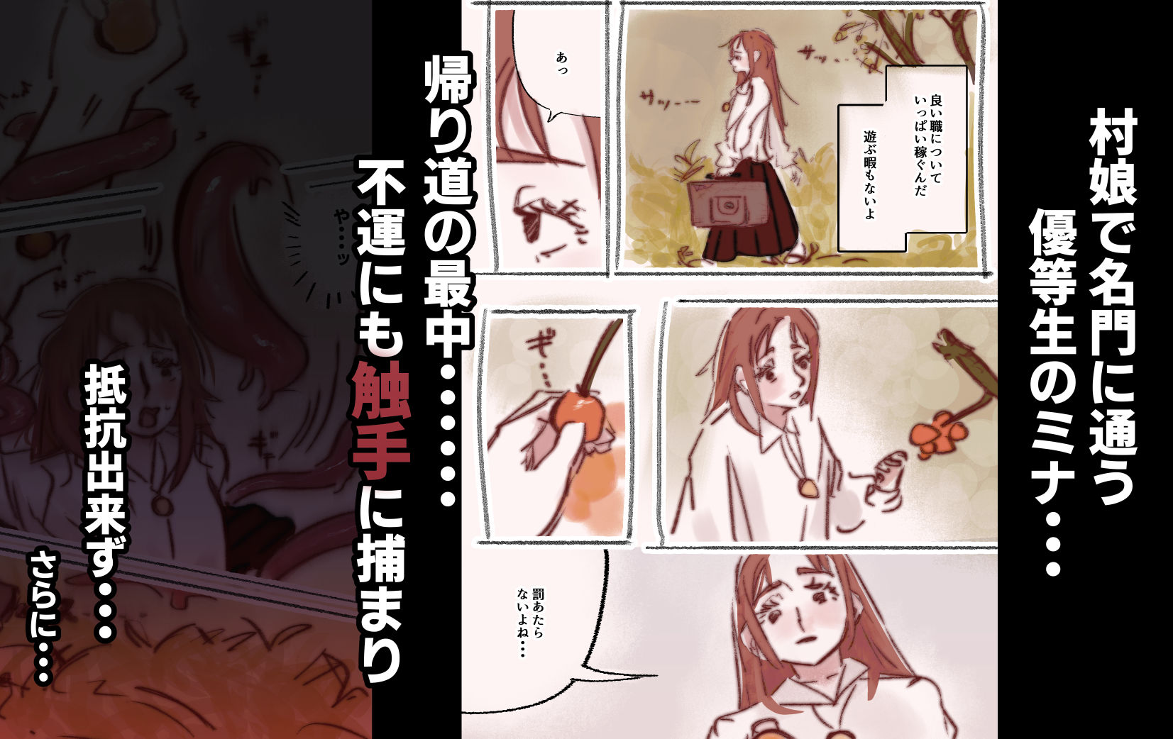 触手に犯●れ巨乳敏感ボディに改造される優等生ミナちゃん〜アクメ地獄、孕ませ堕ちまで〜_2