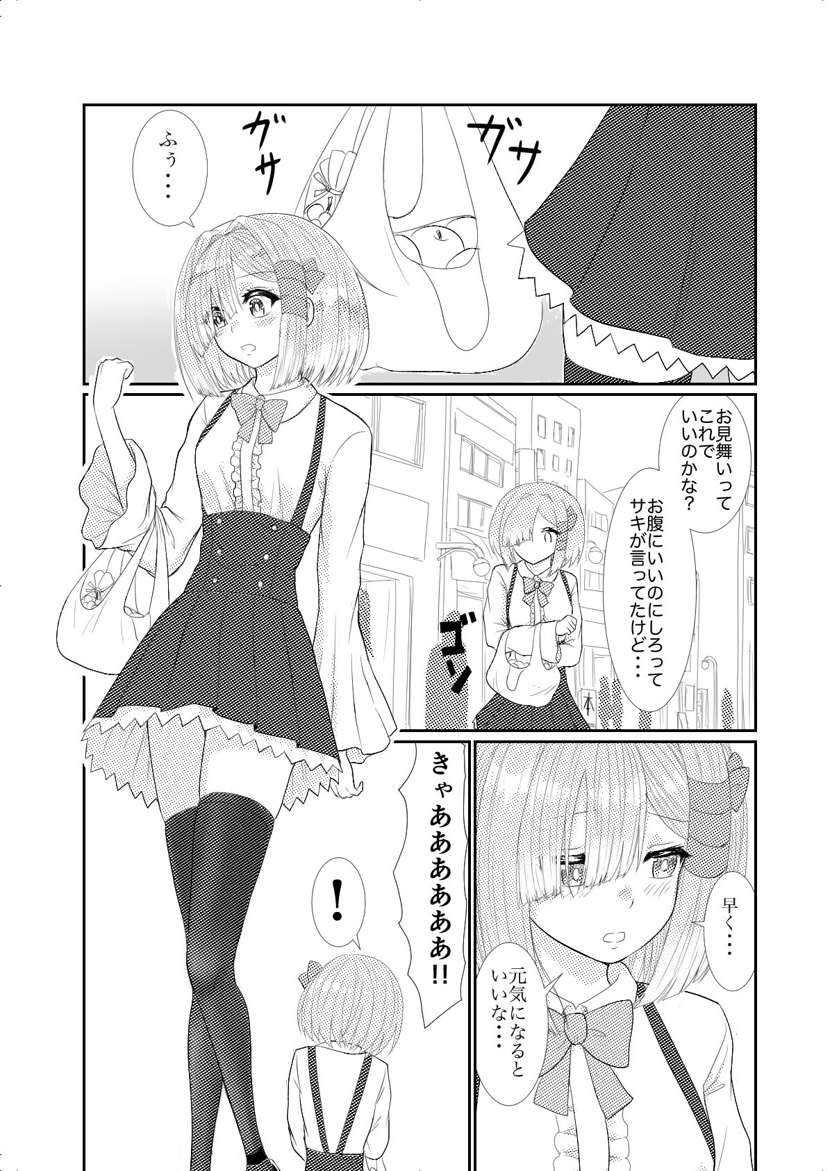 スターライズ〜戦う少女達〜 1話 (1)_2
